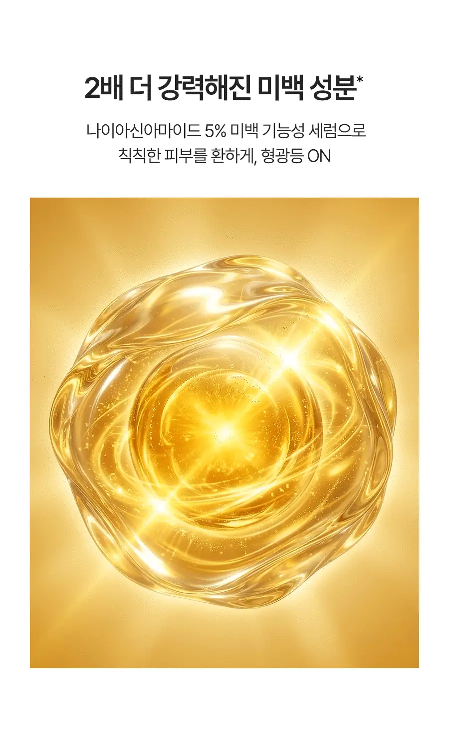 [26년 신형/대용량] 달바 비타 캡슐 세럼 나이아신아마이드 5퍼센트 100ml 기획 상세페이지 21